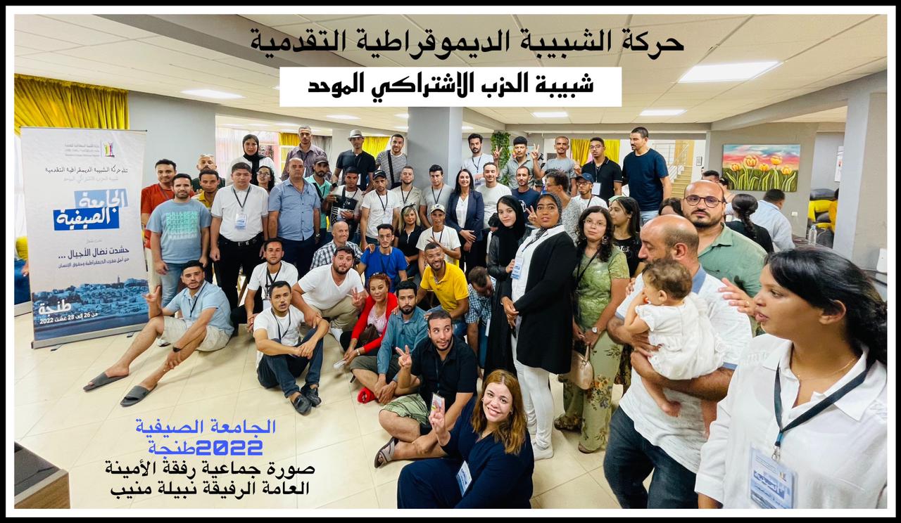 شبيبة «الاشتراكي الموحد» تطالب بحداد وطني وتحقيق في مأساة الهجرة نحو سبتة ومليلية