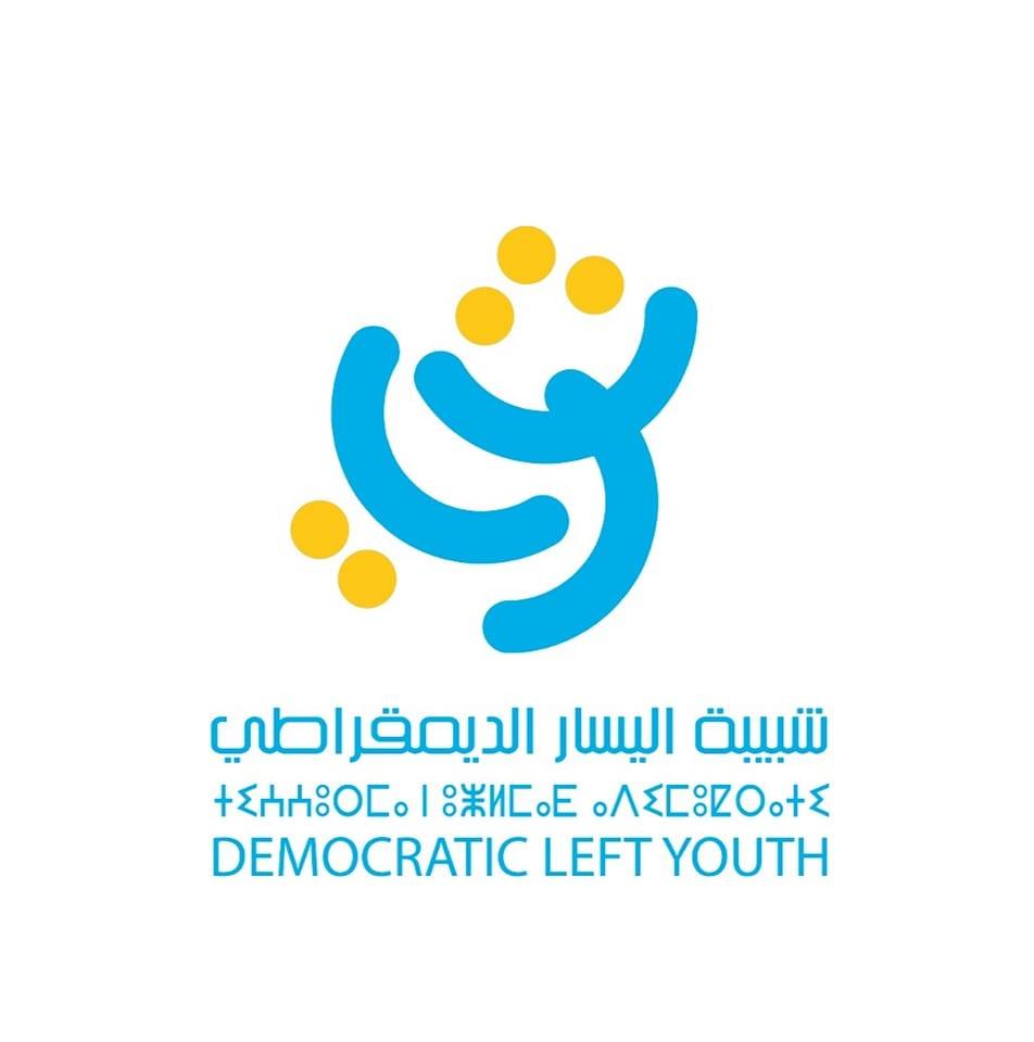 شبيبة اليسار الديمقراطي تدعو إلى التحقيق في مأساة الهجرة الجماعية نحو سبتة
