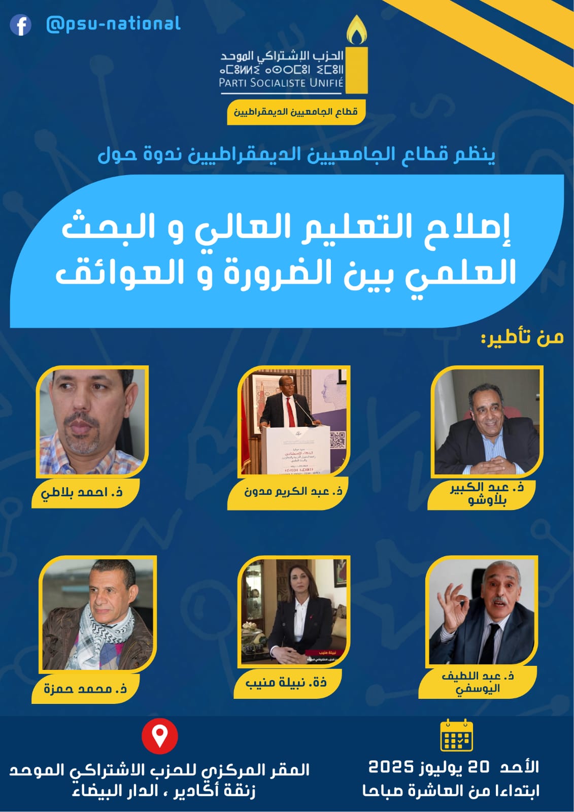 قطاع الجامعيين الديمقراطيين ينظم ندوة وطنية حول “إصلاح التعليم العالي والبحث العلمي بين الضرورة والعوائق”