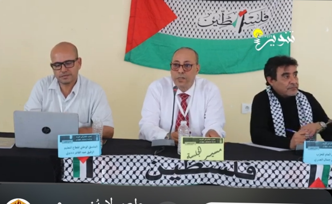 اللجنة الوطنية لقطاع التعليم في الحزب الاشتراكي الموحد تصدر بيانا حول نهاية الموسم الدراسي 2025/2024