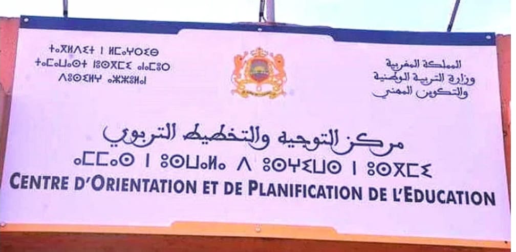 فضائح وسوء تدبير بمركز التوجيه والتخطيط التربوي بالرباط..والنقابة تهدد بالتصعيد