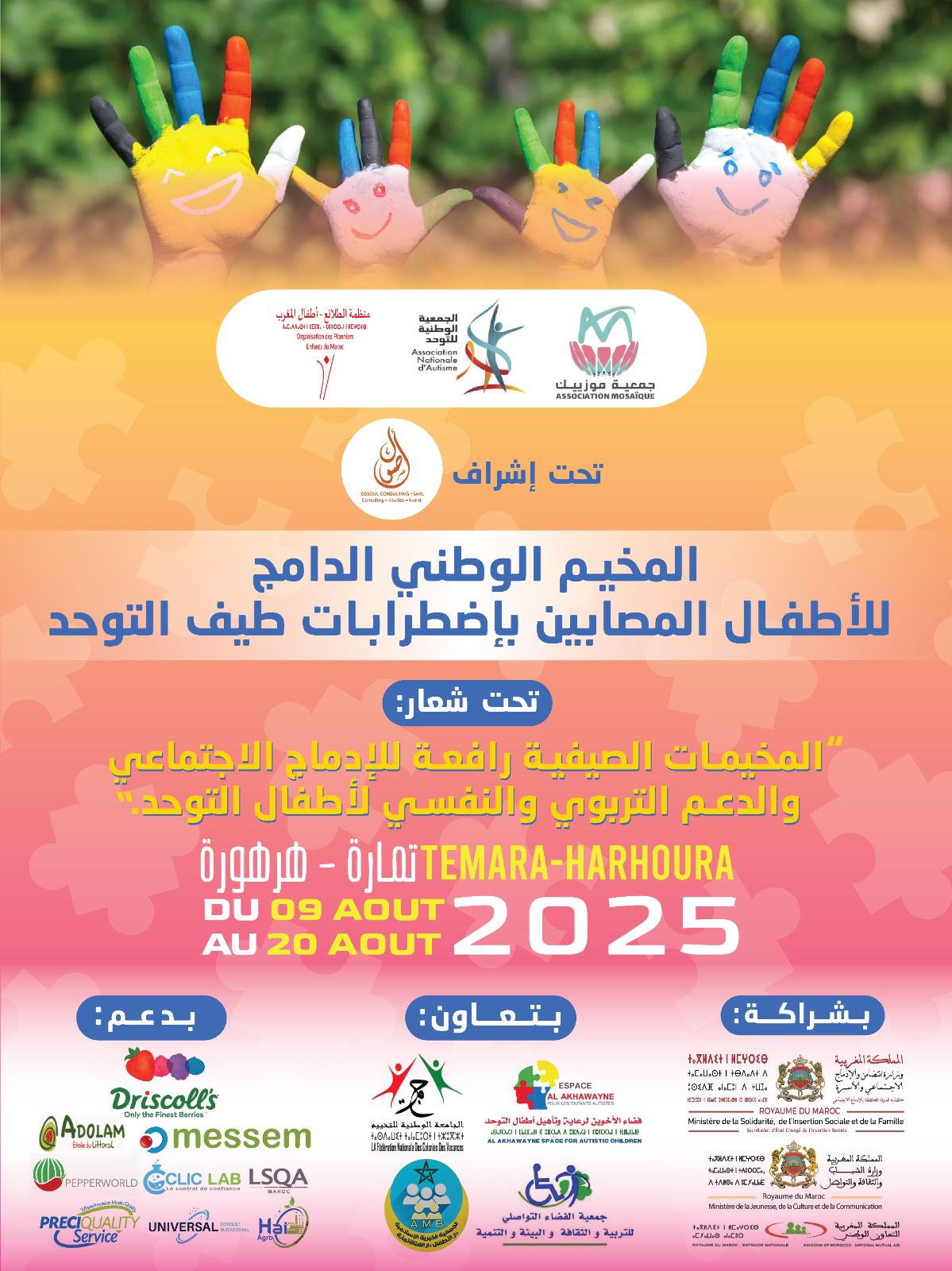 تمارة تحتضن المخيم الوطني الدامج للأطفال المصابين باضطرابات طيف التوحد