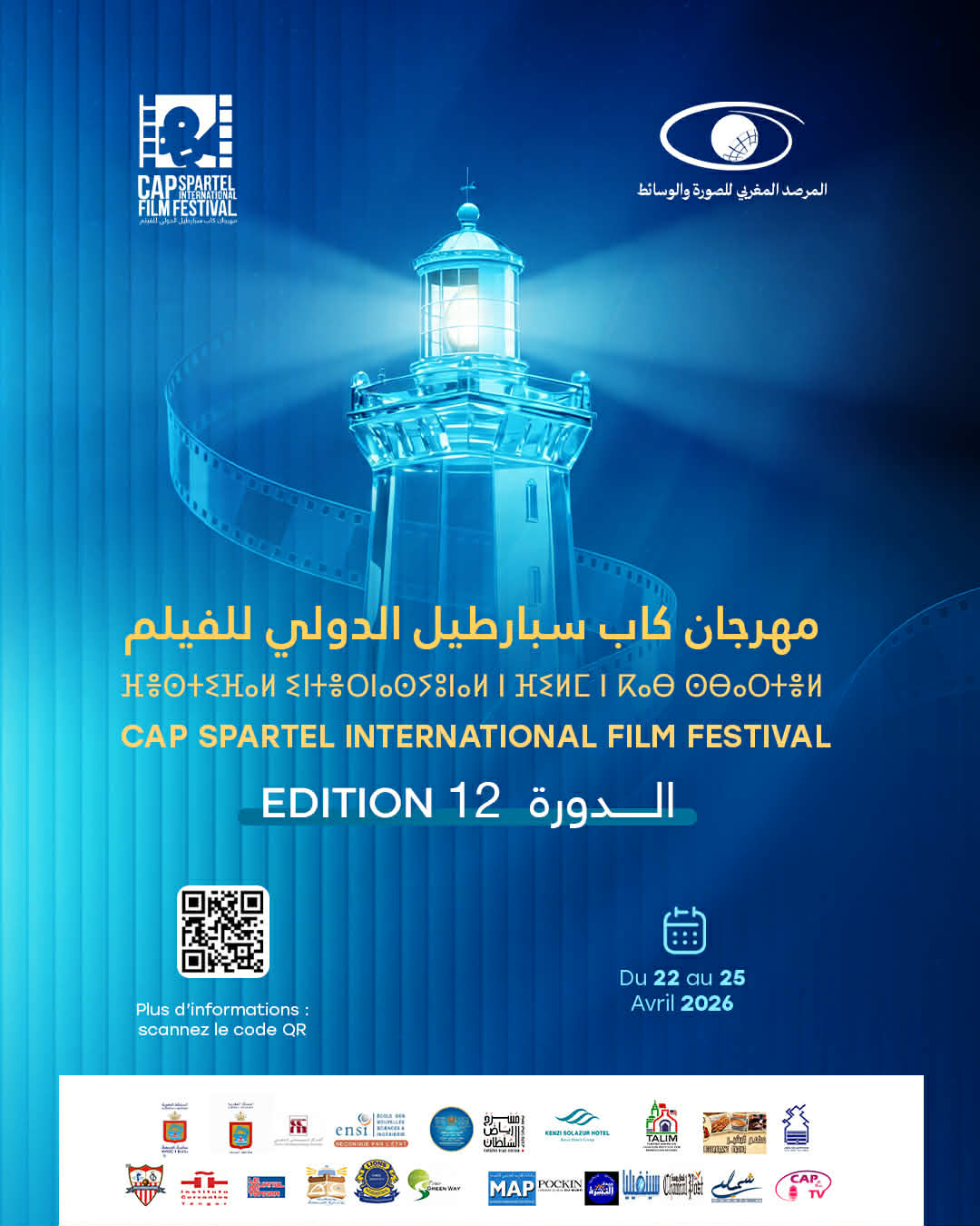 فقرات متنوعة في برنامج مهرجان كاب سبارطيل السينمائي: