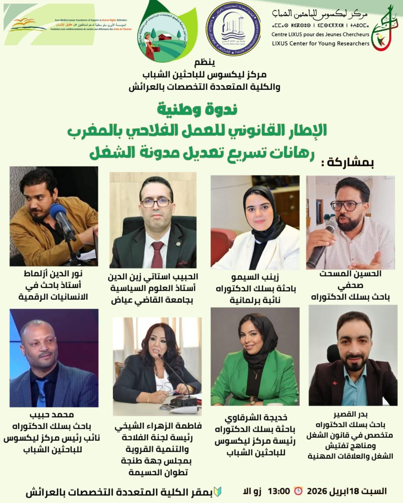 العاملات الفلاحيات بين هشاشة الواقع ورهانات الإصلاح: ندوة وطنية تفتح نقاش تعديل مدونة الشغل بالمغرب