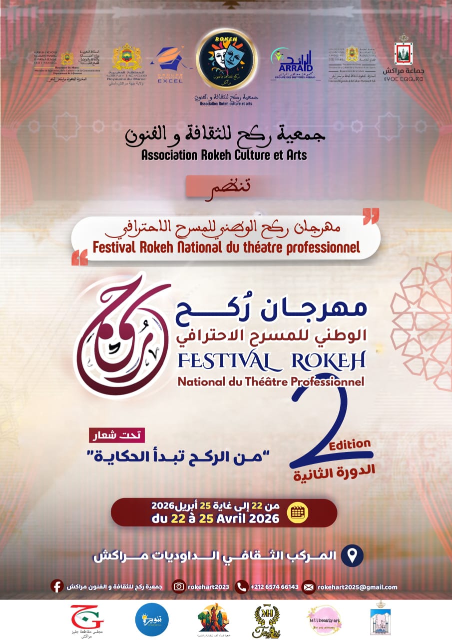 من الركح تبدأ الحكاية: مراكش تحتفي بالمسرح الاحترافي في دورته الثانية