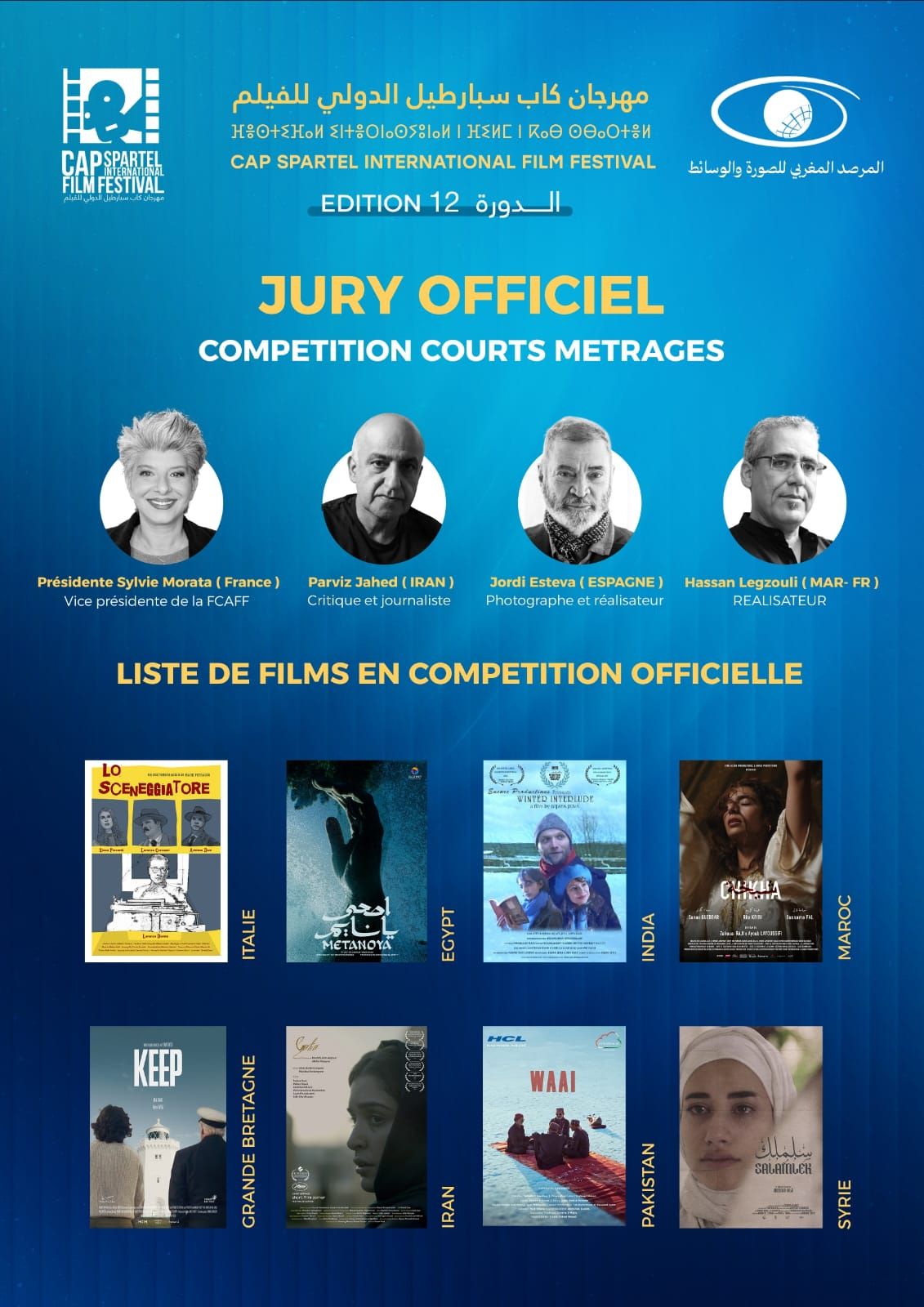 أفلام وحكام الدورة 12 لمهرجان كاب سبارطيل بطنجة:  