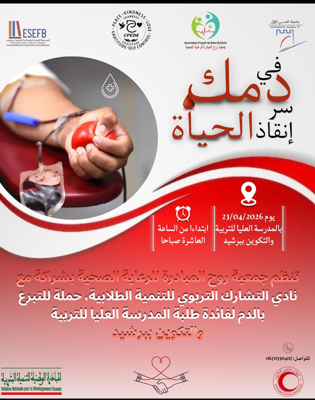 حملة للتبرع بالدم ببرشيد تحت شعار “قطرة من دمك حياة لغيرك”