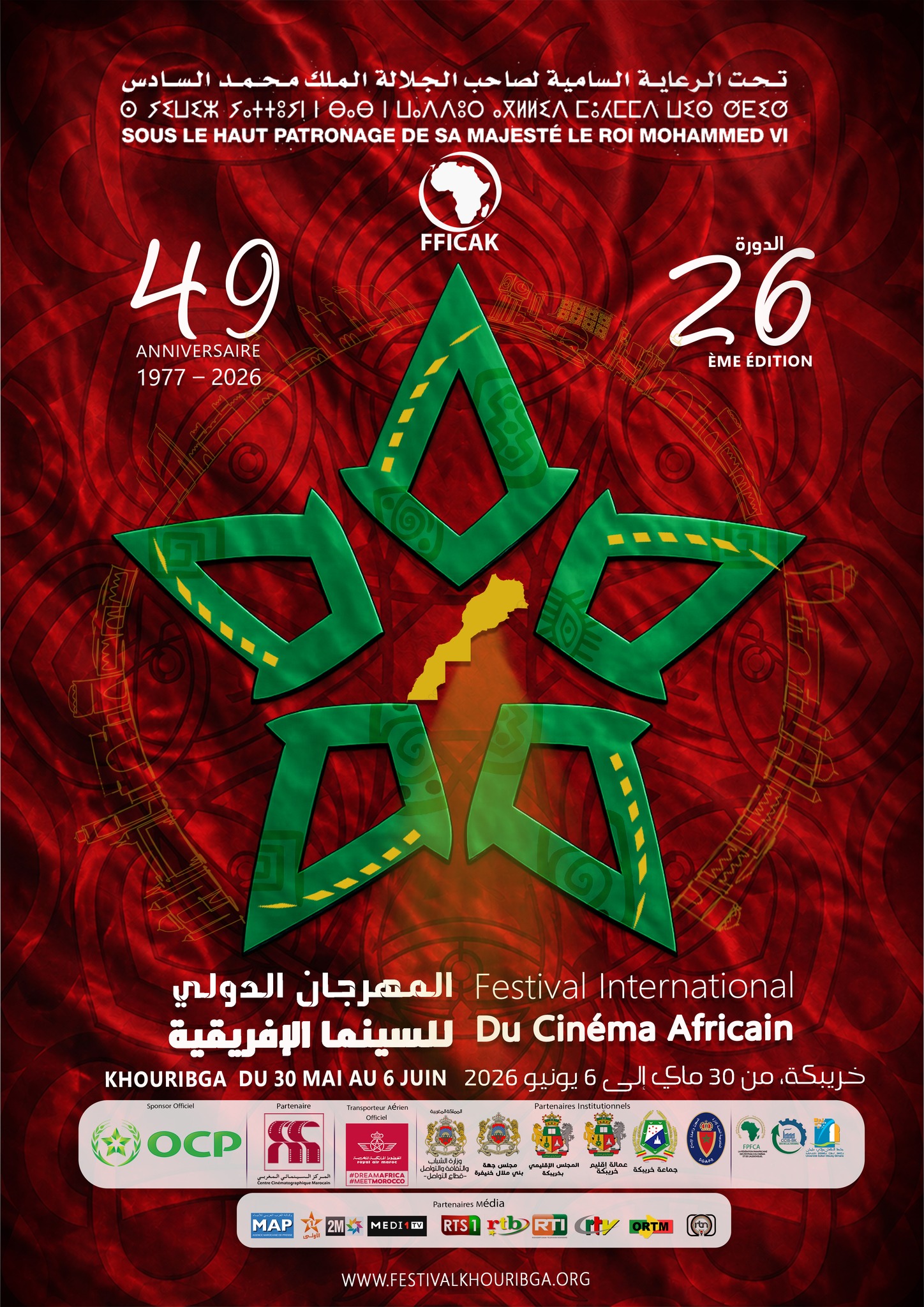 Festival International du Cinéma Africain de Khouribga : une 26ᵉ édition portée par la diversité des talents et des regards