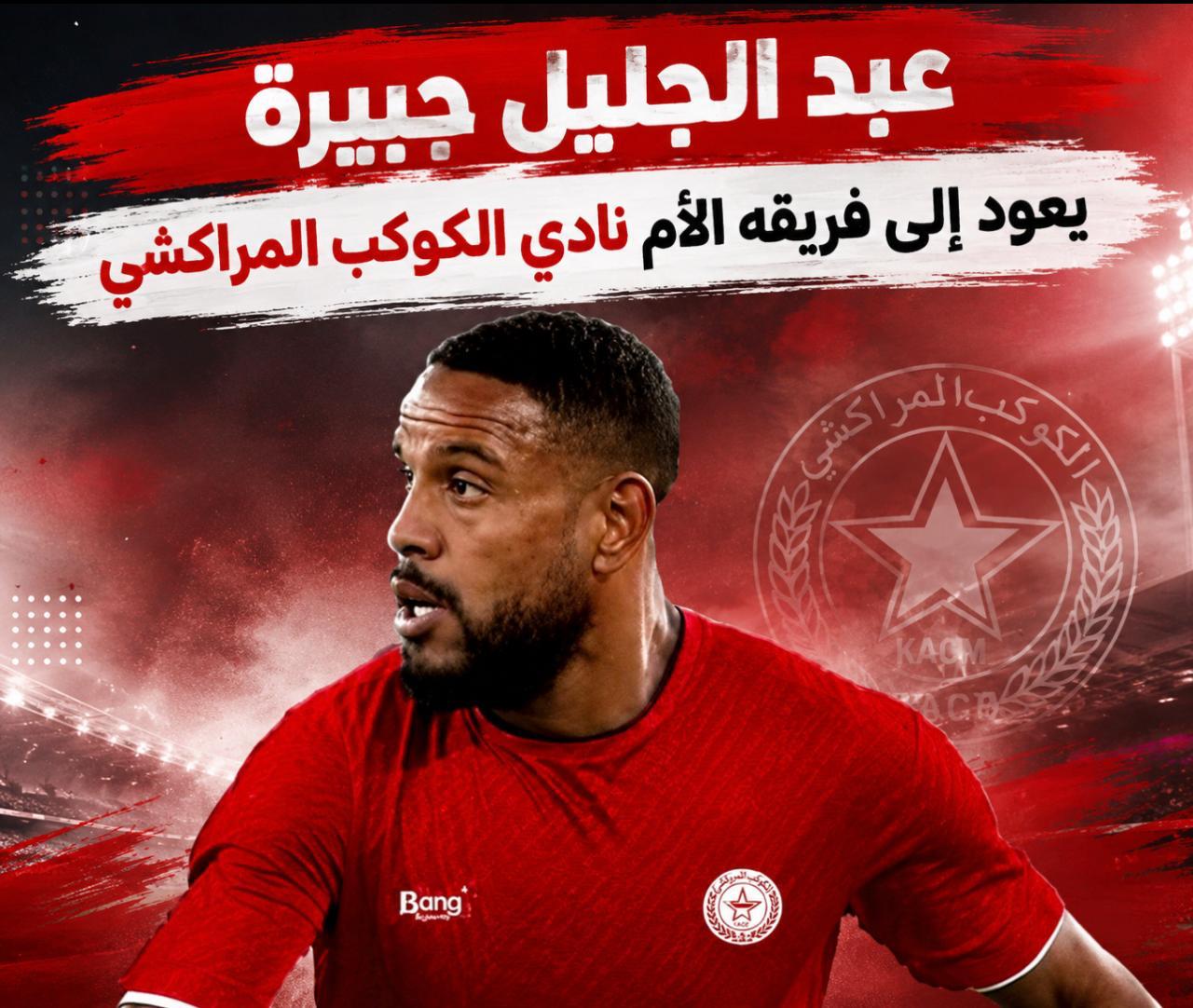 عودة “الابن البار”: عبد الجليل جبيرة يغير “المستطيل الأخضر”   بعجلتين في قلب مراكش!
