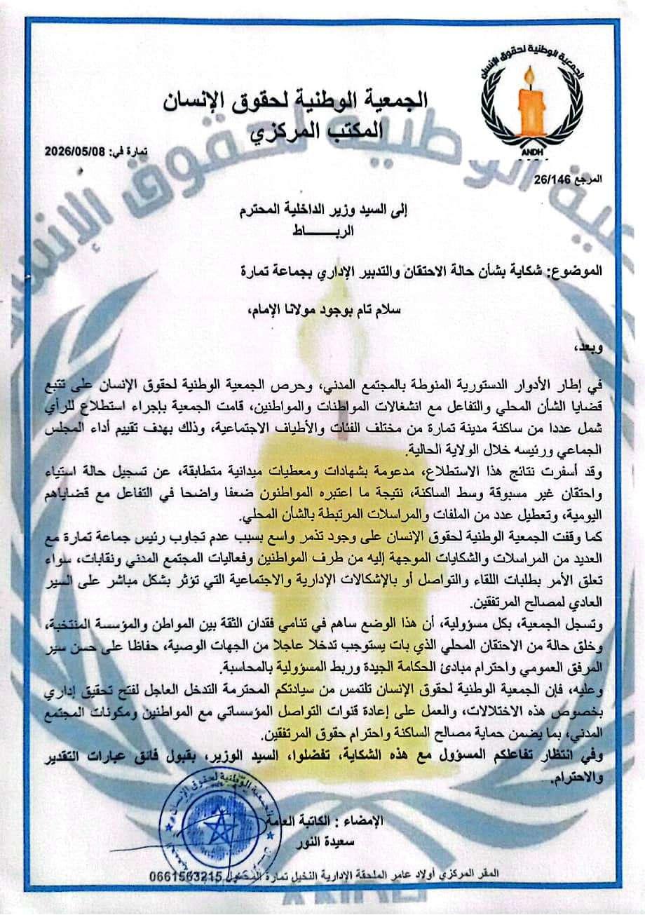 الجمعية الوطنية لحقوق الإنسان تراسل وزير الداخلية بشأن “الاحتقان الإداري” بجماعة تمارة وتطالب بفتح تحقيق عاجل.
