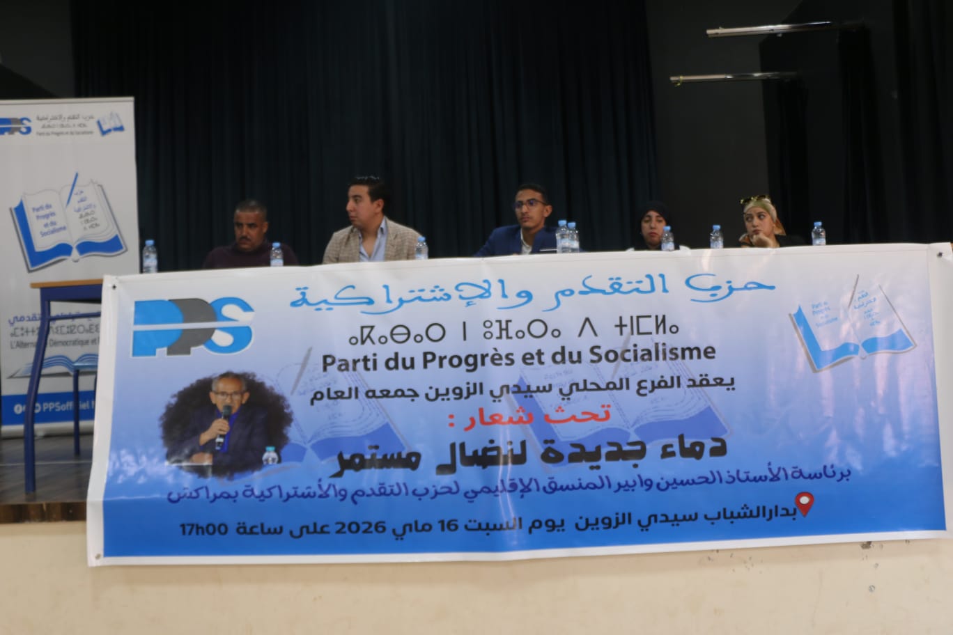 حزب التقدم والاشتراكية يُعزز حضوره التنظيمي بسيد الزوين.. انتخاب توفيق البزاوي كاتباً للفرع في رهان على الشباب والكفاءة