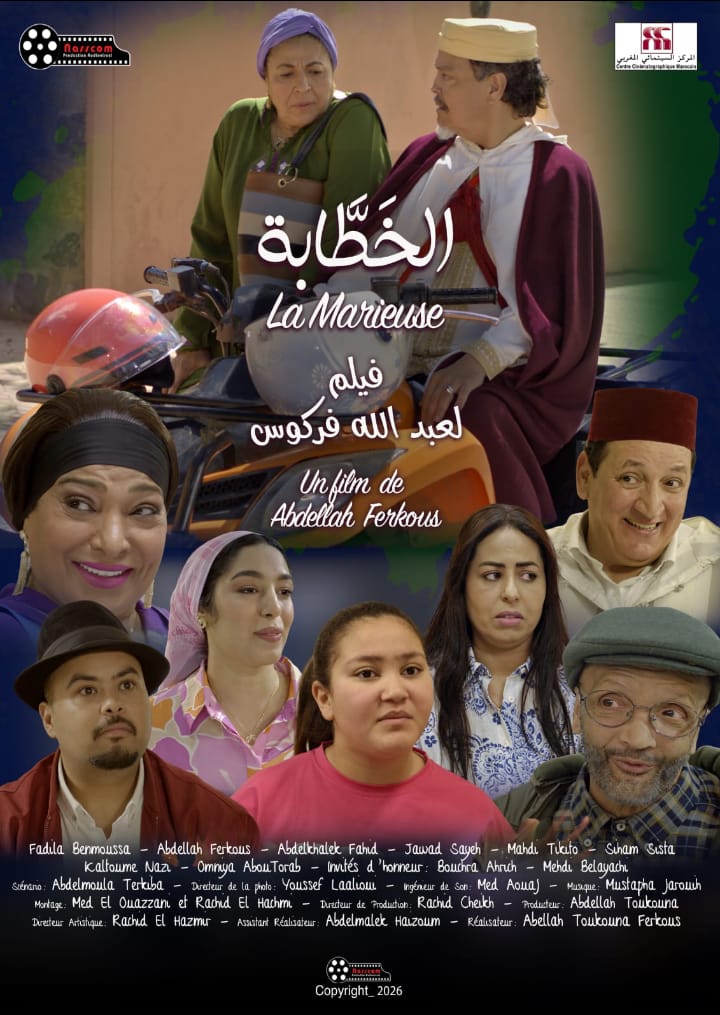 فركوس يقدم فيلم العيد الكوميدي “الخطّابة” بمشاركة ألمع نجوم الشاشة المغربية وتكريما للفنانة القديرة فضيلة بنموسى 