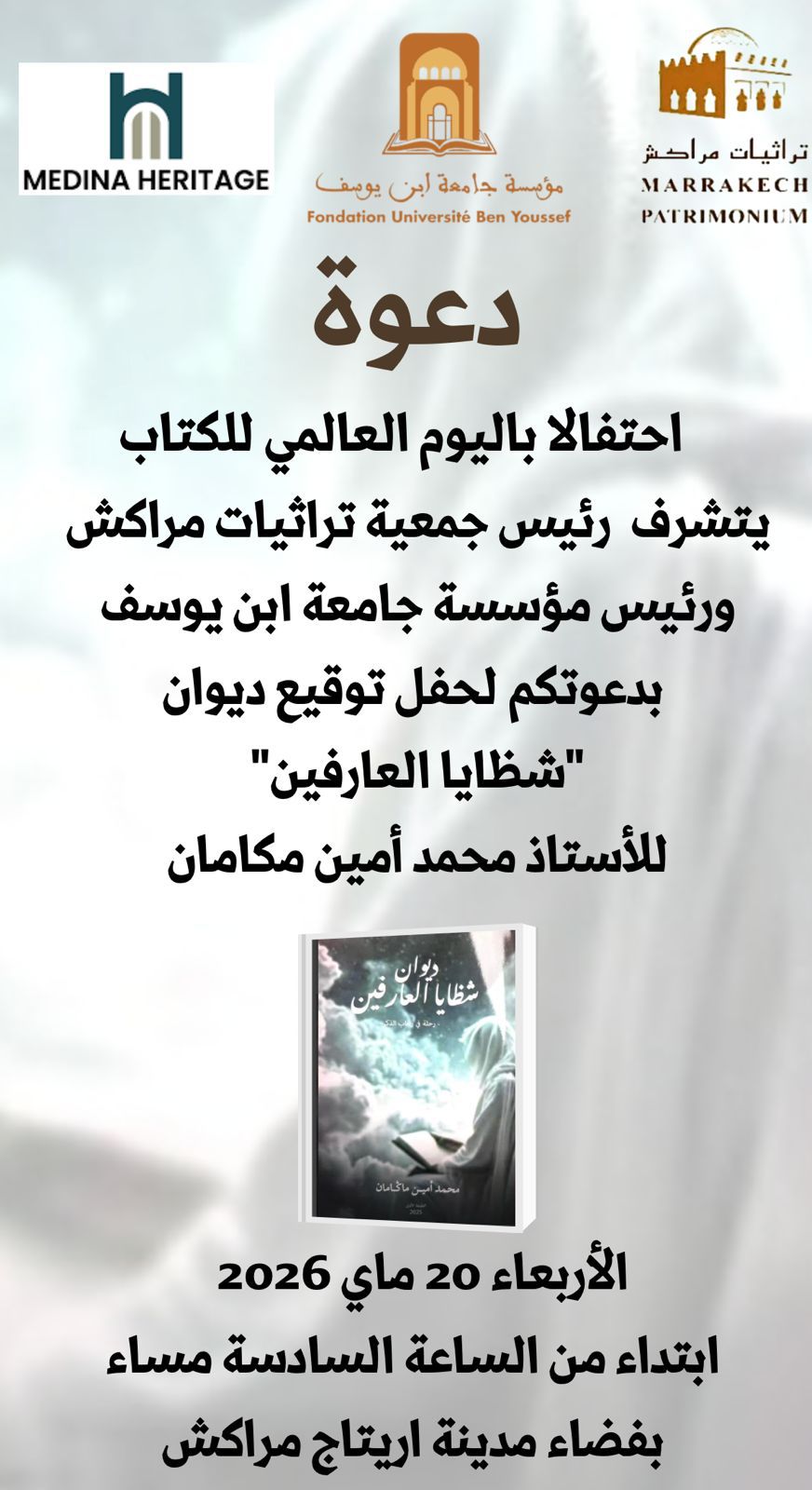 “شظايا العارفين”.. توقيع ديوان جديد للأستاذ محمد أمين مكامان احتفاء باليوم العالمي للكتاب بمراكش