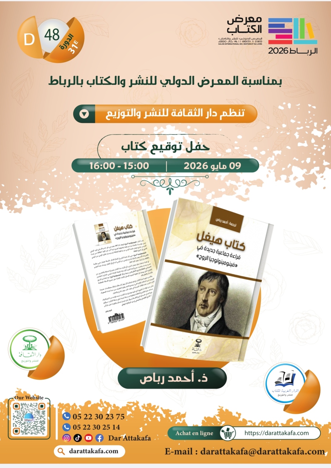 حفل توقيع كتاب هيغل: قراءة جماعية جديدة في “فينومينولوجيا الروح”
