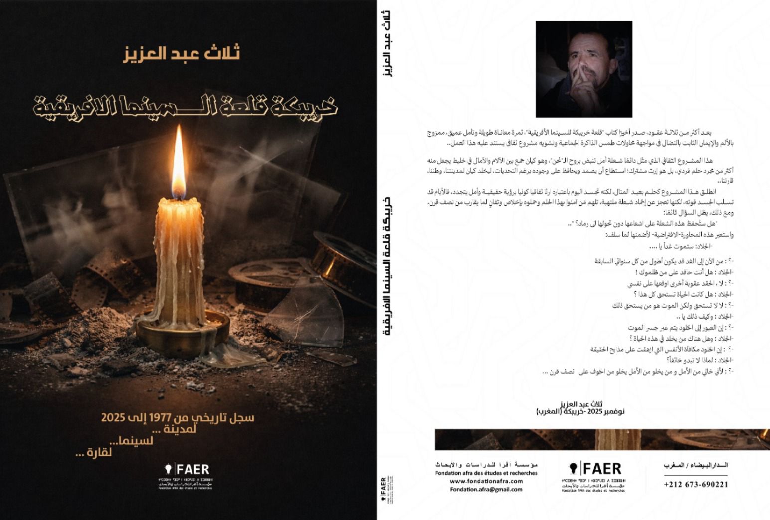 “خريبكة قلعة السينما الإفريقية”.. مؤلف جديد يوثق نصف قرن من الذاكرة السينمائية الإفريقية.