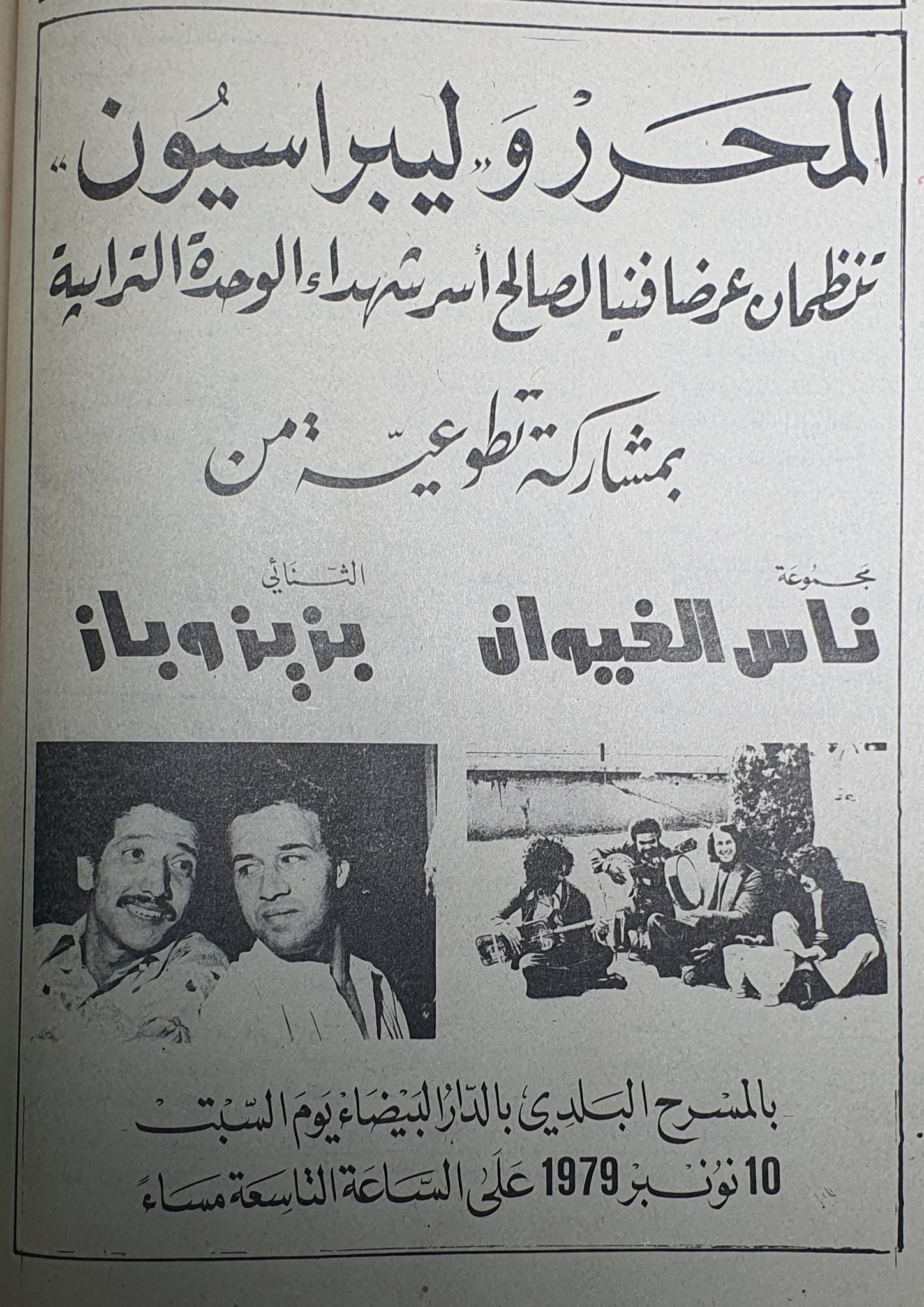 لحسن العسبي يستعيد أول سهرة حضرها لناس الغيوان سنة 1979