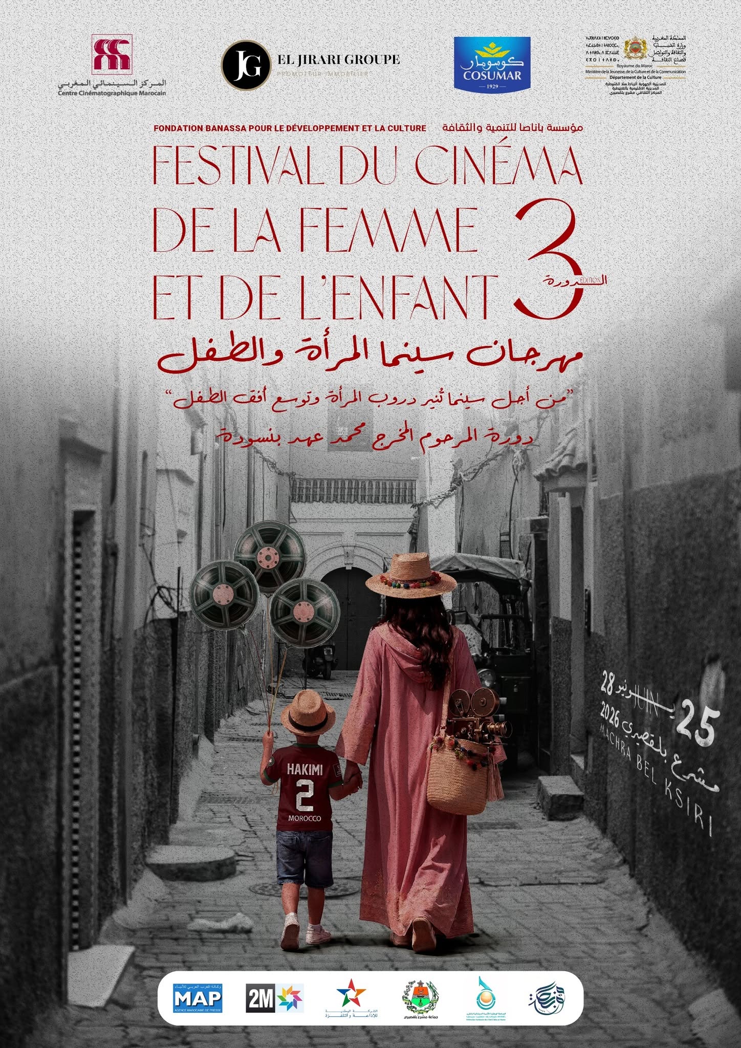 أفلام وحكام الدورة الثالثة لمهرجان سينما المرأة والطفل بمشرع بلقصيري: