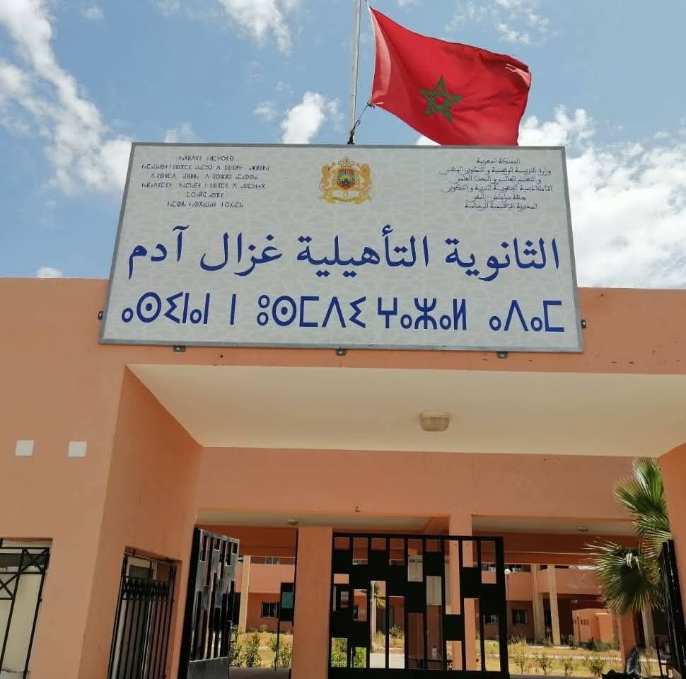 انطلاق امتحانات البكالوريا بثانوية غزال آدم بسيدي بوعثمان وسط أجواء من الانضباط والترقب.