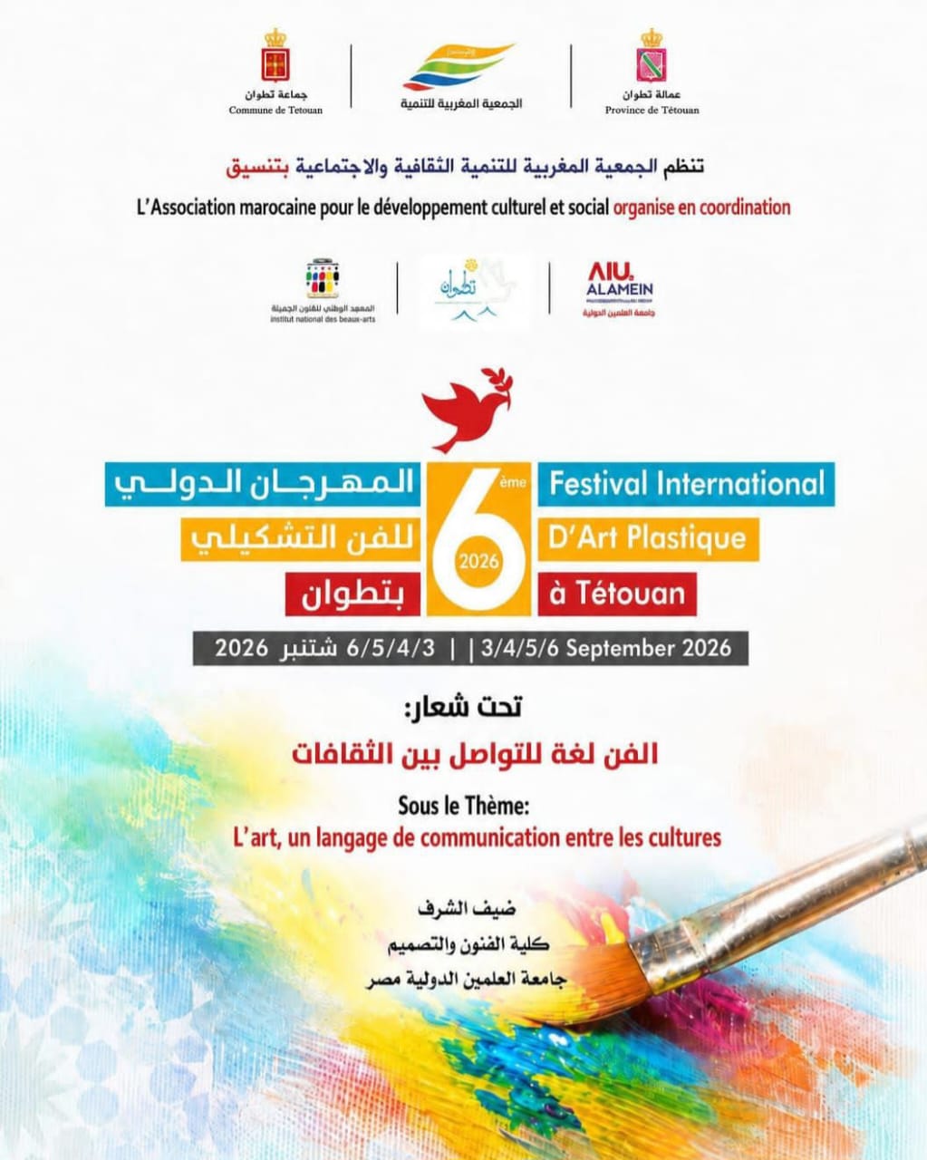 تطوان ترسم جسور الثقافات بالفن