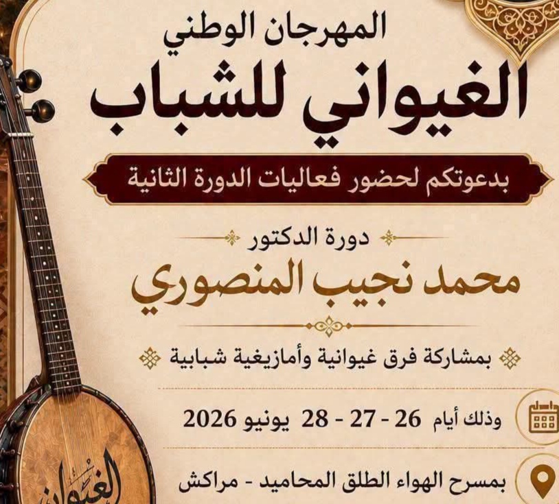 “أطفال الغيوان” يشدّون الرحال إلى مراكش لتمثيل شمال المغرب في المهرجان الوطني الغيواني للشباب