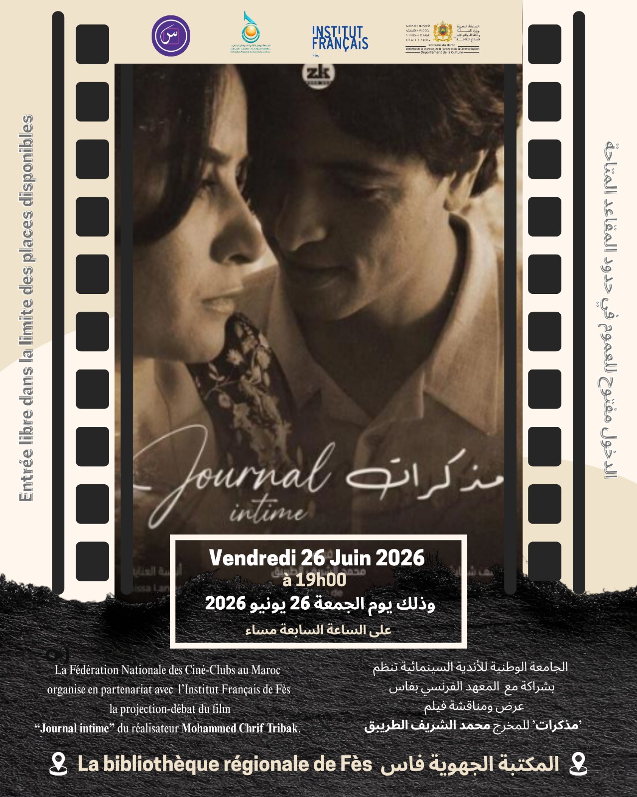 عرض ومناقشة فيلم «مذكرات» بحضور مخرجه محمد الشريف الطريبق بمدينة فاس