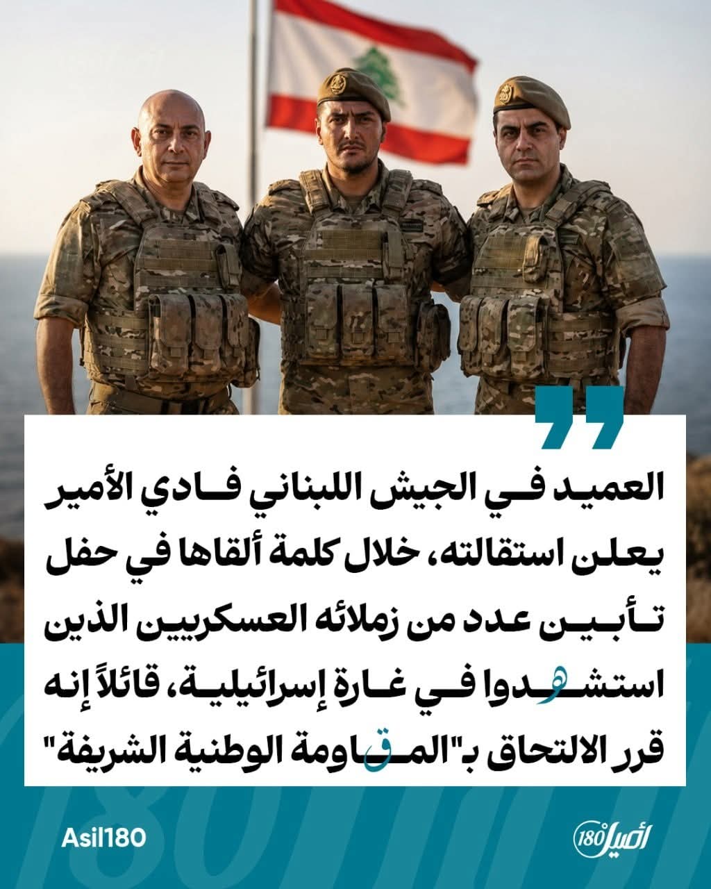 عصيد والمقاومة اللبنانية وأسطوانة الولاء لإيران..د. محمد أكديد