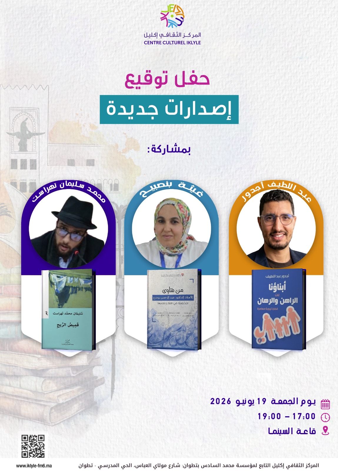 ثلاثة إصدارات جديدة تجمع الشعر واللغة والتربية في حفل توقيع بالمركز الثقافي إكليل بتطوان