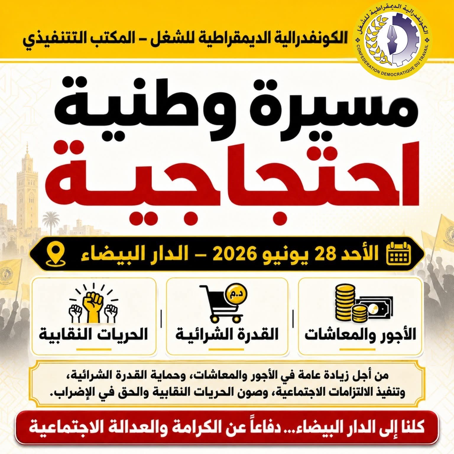 كدش.. النقابة التي كسرت قواعد اللعبة وكشفت ازدواجية الخطاب -مصطفى أهيد