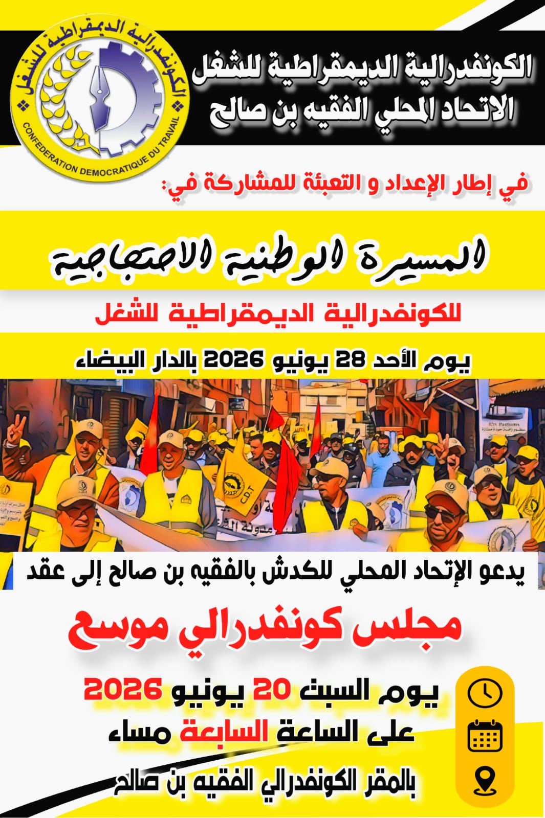 الاتحاد المحلي للكونفدرالية الديمقراطية للشغل بالفقيه بن صالح يستعد للمسيرة الوطنية بالدار البيضاء