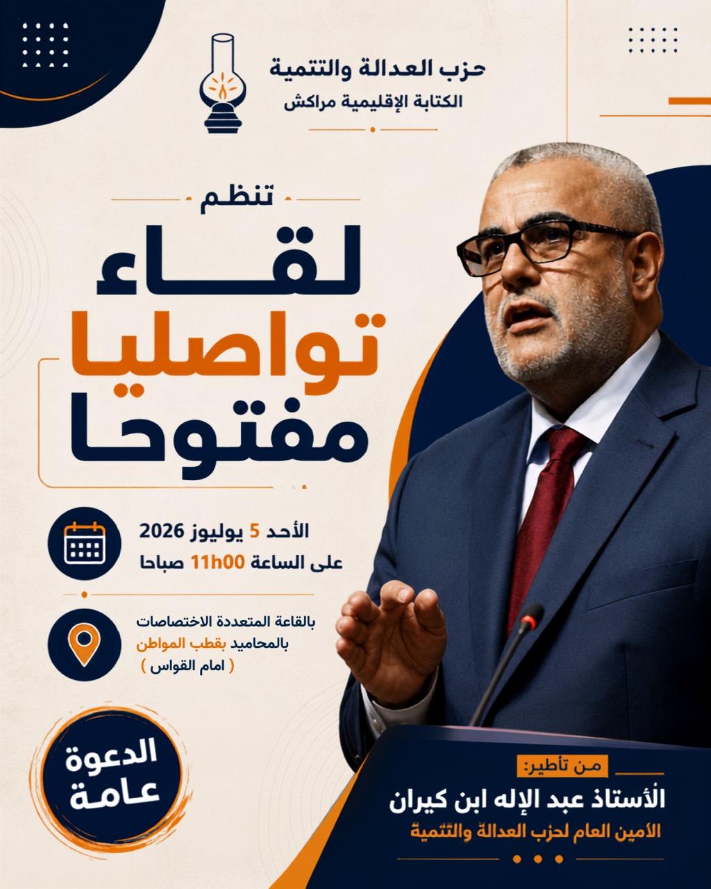 مراكش تحتضن لقاءً تواصليًا يؤطره عبد الإله ابن كيران بدعوة من الكتابة الإقليمية لحزب العدالة والتنمية
