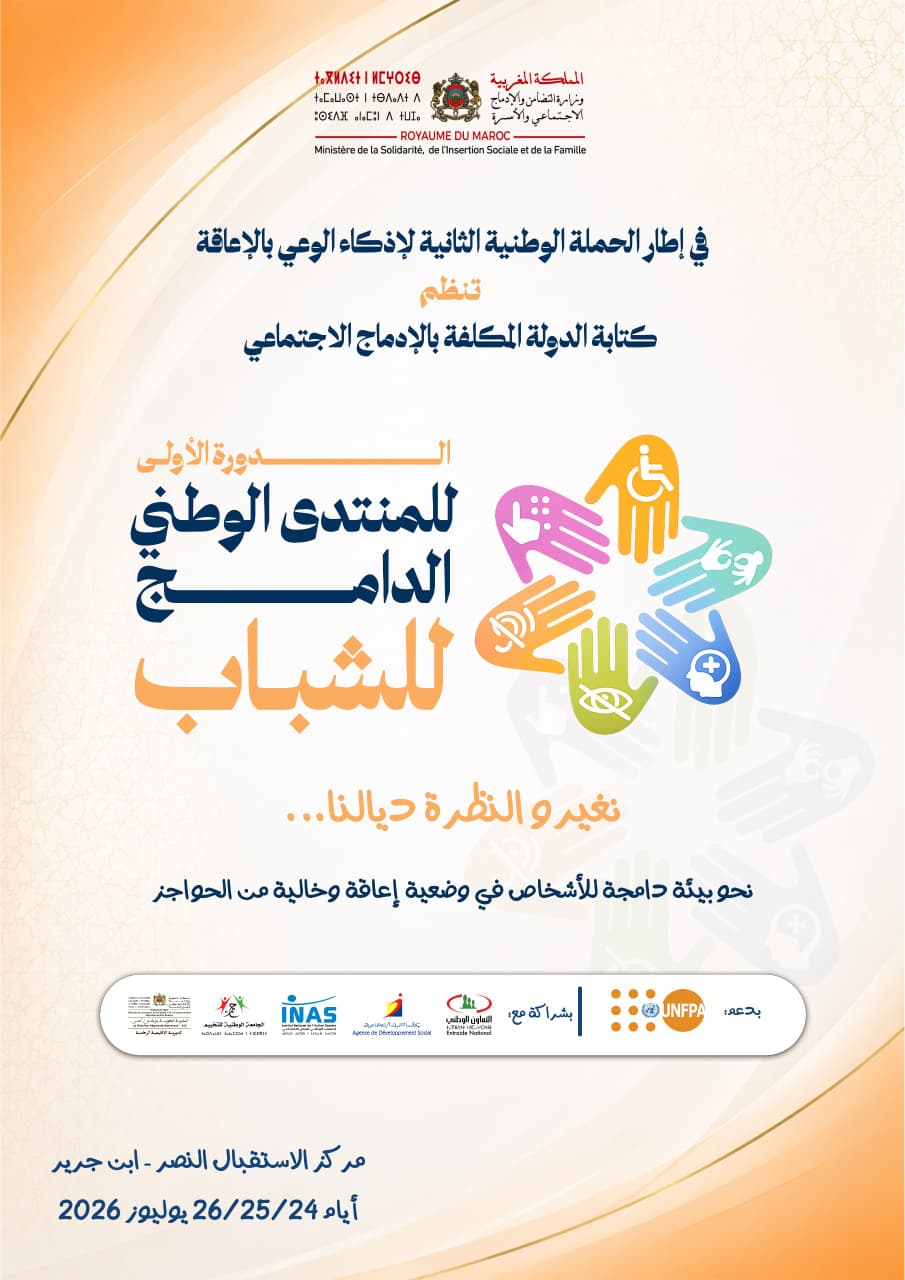 إطلاق أول ملتقى وطني لدمج الشباب ذوي الإعاقة ببنجرير .