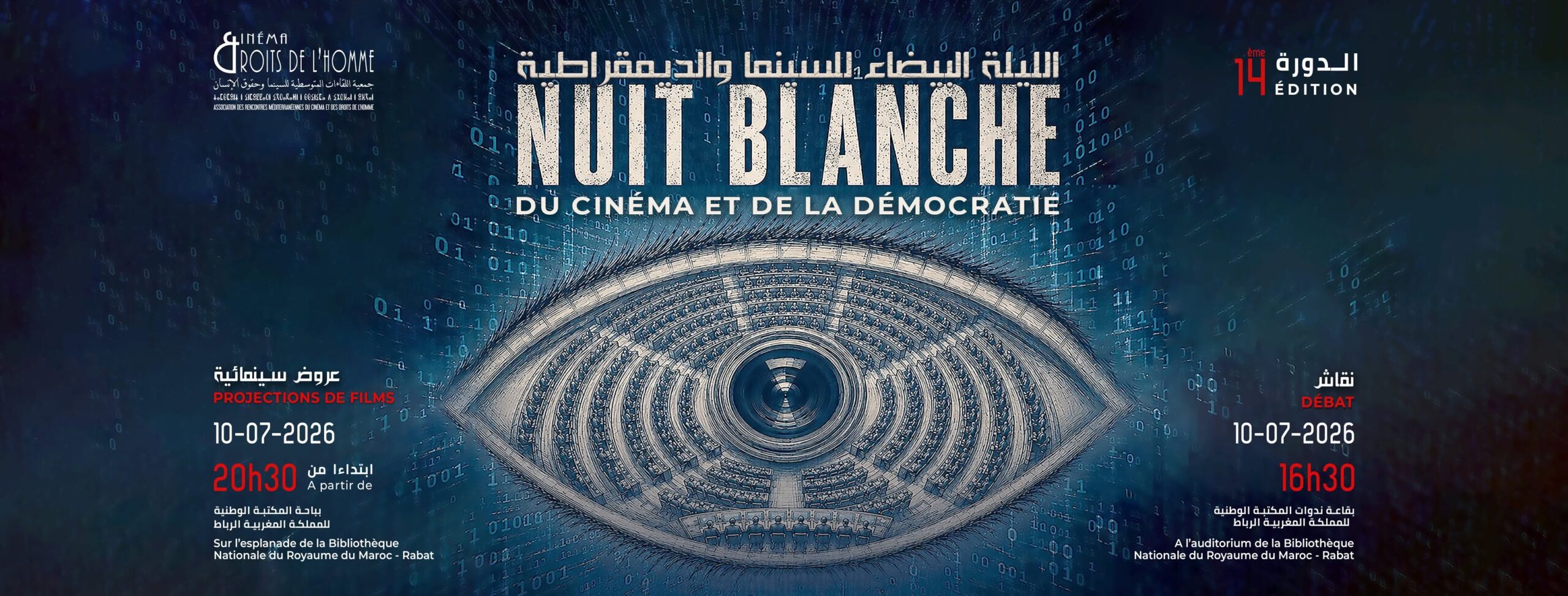 ليلة بيضاء للسينما والديموقراطية بالرباط: الجمعة 10 يوليوز 2026.