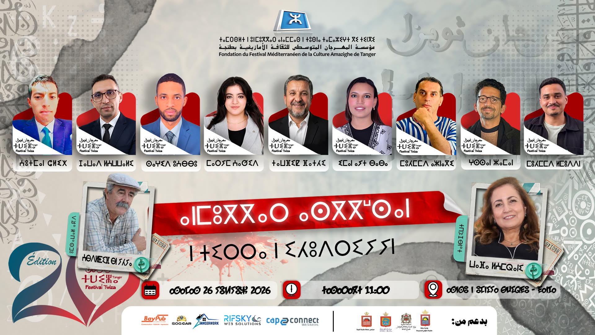 مهرجان ثويزا يرفع أزهار الحب في وجه معاول الكراهية