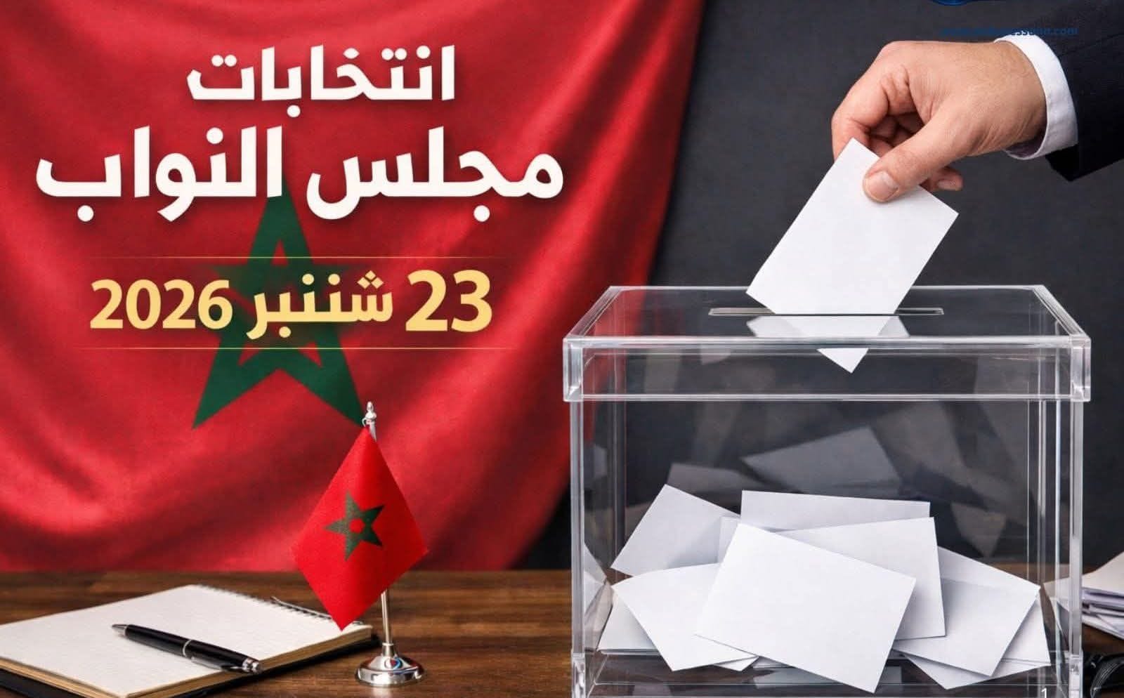 برشيد.. بدء ظهور النتائج الأولية لتشريعيات 23 شتنبر والفرز متواصل بين 21 لائحة