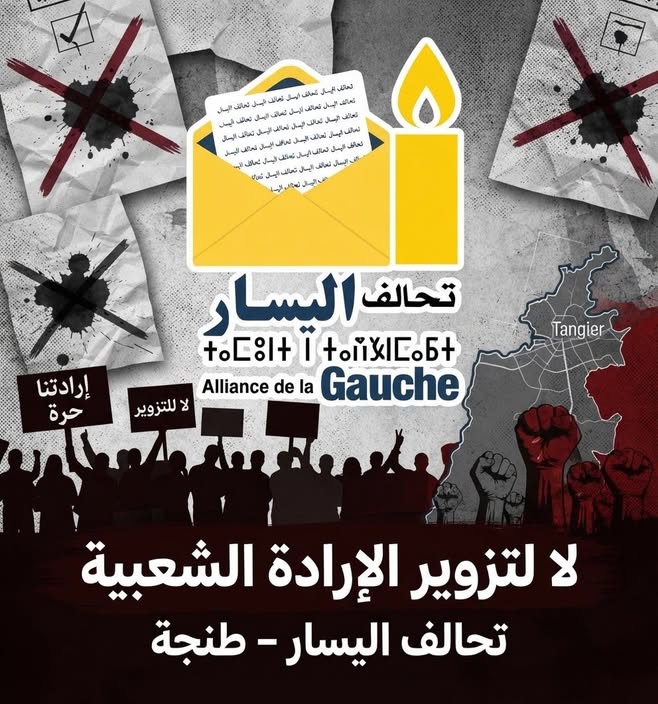 تحالف اليسار بطنجة يعلن مقاطعة المراقبة ويطالب بإعادة الانتخابات على خلفية أحداث مدرسة القدس