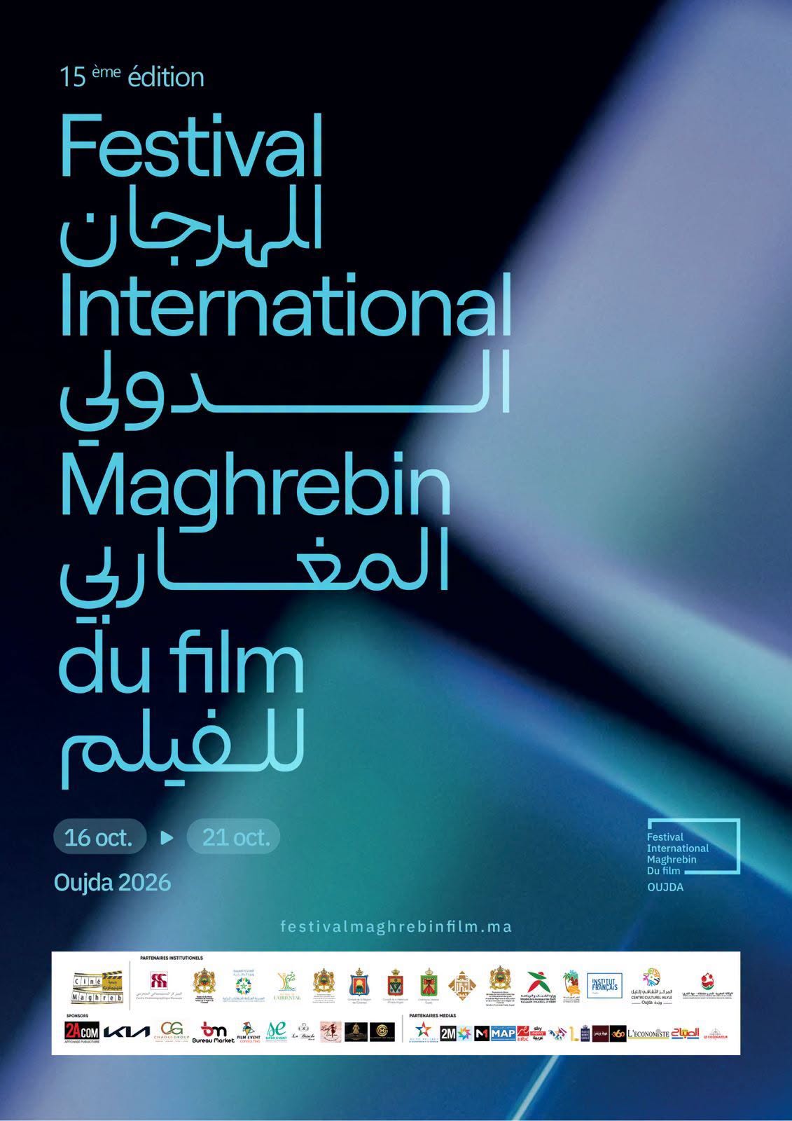 الحضور المغربي في برنامج الدورة 15 لمهرجان وجدة الدولي المغاربي للفيلم: