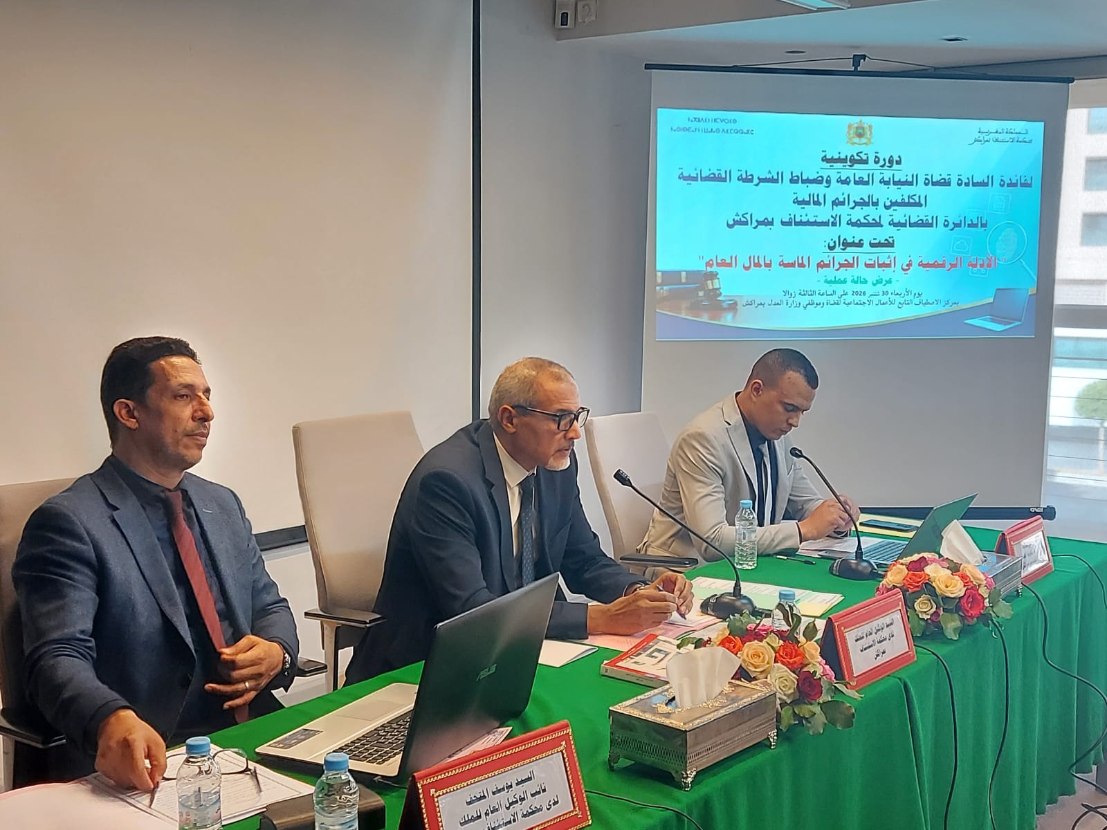مراكش.. الأدلة الرقمية في صلب البحث في جرائم المال العام ودورة تكوينية متخصصة تحت إشراف الوكيل العام للملك خالد كردودي