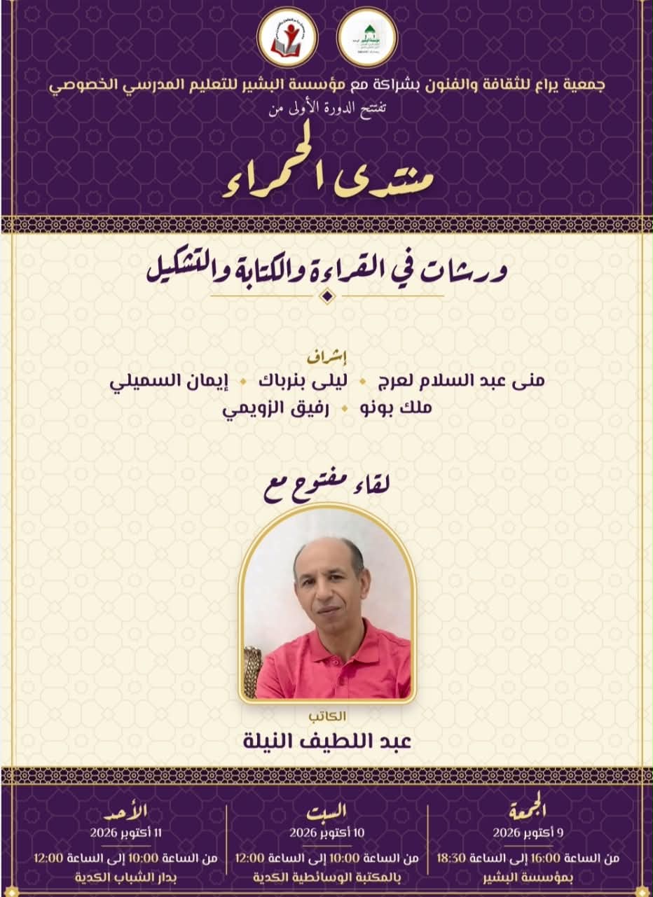 مراكش تحتضن الدورة الأولى من «منتدى الحمراء» بمشاركة شعراء وفنانين