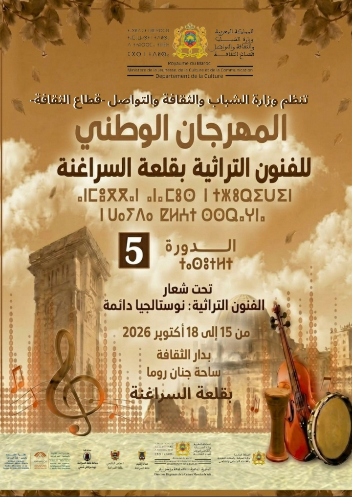 قلعة السراغنة تحتضن الدورة الخامسة للمهرجان الوطني للفنون التراثية