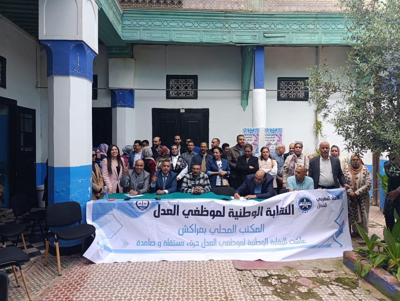 نقابة موظفي العدل بمراكش تعلن الاستقالة الجماعية وإنهاء الارتباط التنظيمي