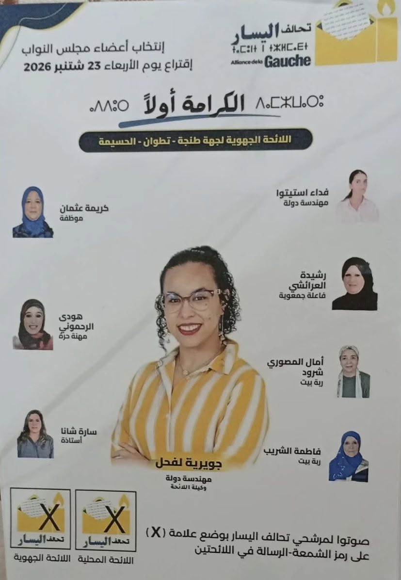 تحالف اليسار يطعن أمام المحكمة الدستورية في نتائج اللائحة الجهوية للنساء بطنجة