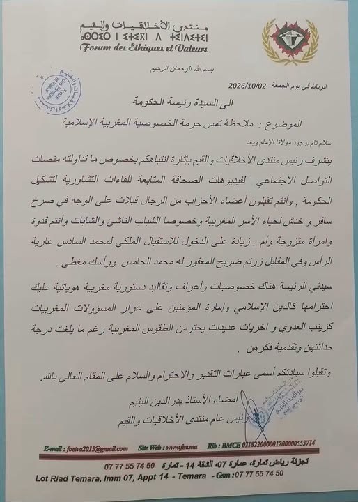 رسالة إلى رئيسة الحكومة تفتح نقاشاً حول الحداثة والتقاليد.. أين تنتهي الخصوصية الثقافية وتبدأ الحرية الفردية؟