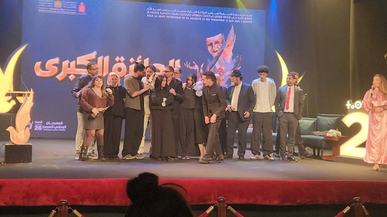 «منطقة رمادية» تتوج بالجائزة الكبرى للمهرجان الوطني للمسرح بتطوان في دورته السادسة والعشرين